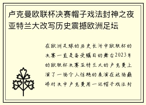 卢克曼欧联杯决赛帽子戏法封神之夜亚特兰大改写历史震撼欧洲足坛