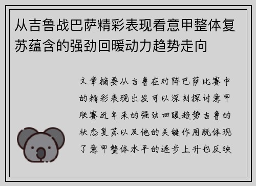 从吉鲁战巴萨精彩表现看意甲整体复苏蕴含的强劲回暖动力趋势走向 从吉鲁战巴萨精彩表现看意甲整体复苏蕴含的强劲回暖动力趋势走向