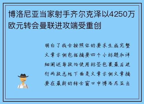 博洛尼亚当家射手齐尔克泽以4250万欧元转会曼联进攻端受重创 博洛尼亚当家射手齐尔克泽以4250万欧元转会曼联进攻端受重创