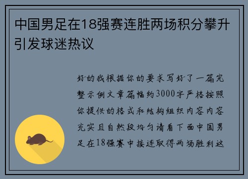 中国男足在18强赛连胜两场积分攀升引发球迷热议 中国男足在18强赛连胜两场积分攀升引发球迷热议