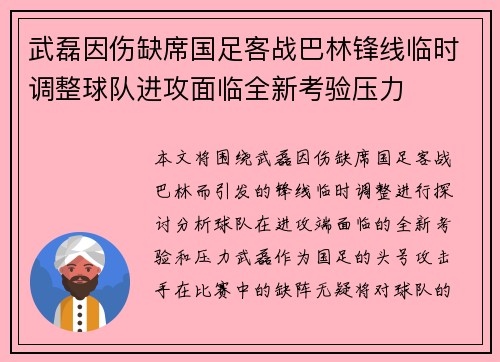 武磊因伤缺席国足客战巴林锋线临时调整球队进攻面临全新考验压力 武磊因伤缺席国足客战巴林锋线临时调整球队进攻面临全新考验压力