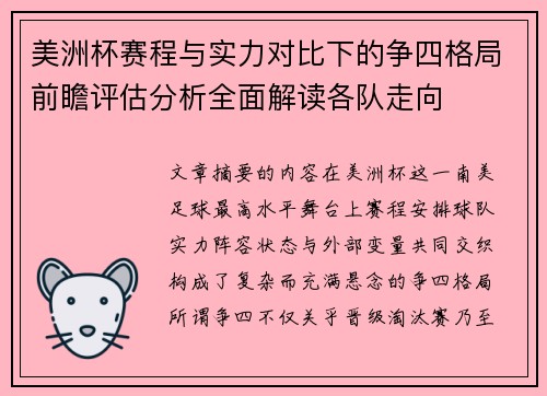 美洲杯赛程与实力对比下的争四格局前瞻评估分析全面解读各队走向